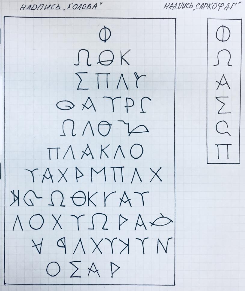 Greek_inscription/IMG_E0035.JPG